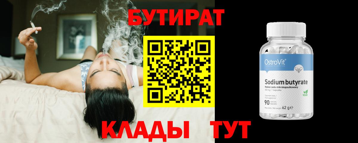 Ижевск  БУТИРАТ жидкий экстази  Вход с VPN 