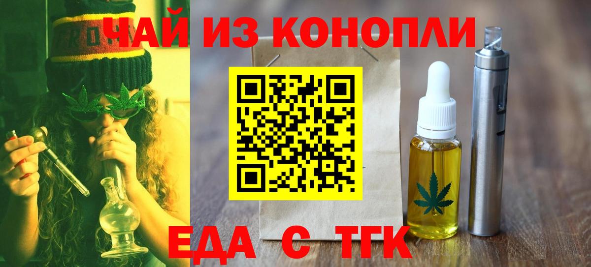 Еда ТГК конопля  Вход с VPN  Ижевск 