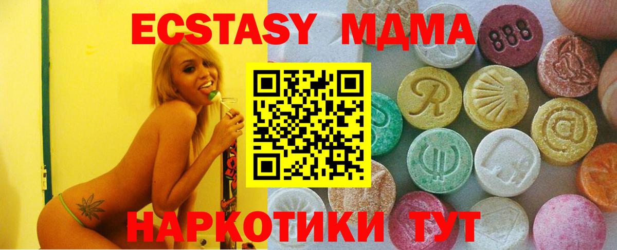 omg ТОР  ЭКСТАЗИ 280 MDMA  ЭКСТАЗИ  Вход с VPN  Экстази 280мг  Ижевск 