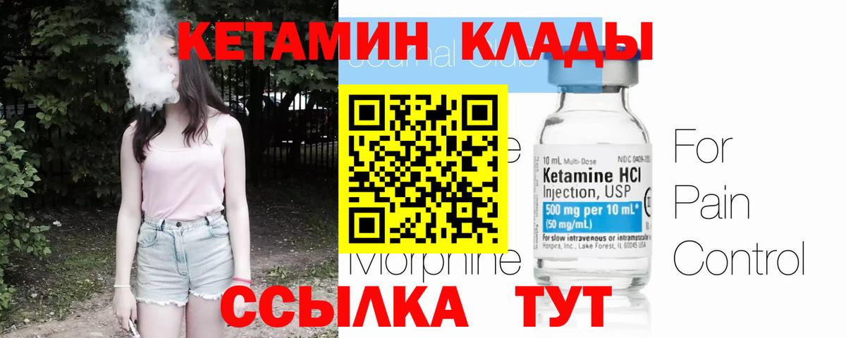 Кетамин VHQ  Вход с VPN  Ижевск 