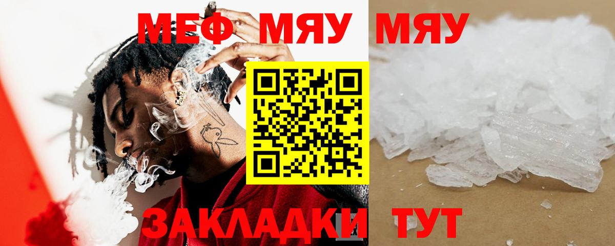Ижевск  Меф мяу мяу  Мефедрон  МЯУ-МЯУ  МЯУ-МЯУ кристаллы  Вход с VPN 