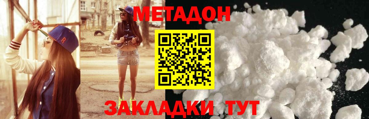МЕТАДОН VHQ  МЕТАДОН кристалл  Вход с VPN  Ижевск 